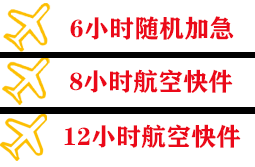 丽江三义航空物流快递公司,专业空运当天件